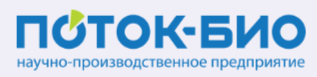 ООО «Поток-Био Инжиниринг» (Ижевск)